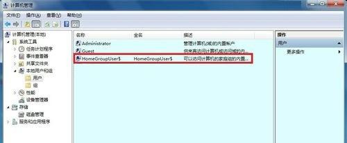 [系统教程]Win7 32位旗舰版系统下怎样查看与删除隐藏账户？