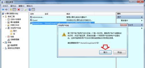 [系统教程]Win7 32位旗舰版系统下怎样查看与删除隐藏账户？