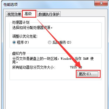 [系统教程]Win7旗舰版电脑虚拟内存不足如何解决