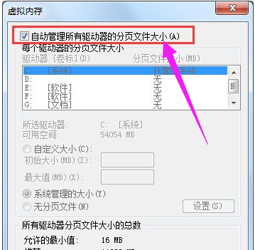 [系统教程]Win7旗舰版电脑虚拟内存不足如何解决