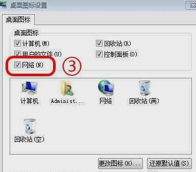 [系统教程]Win7旗舰版怎么把网上邻居放到桌面