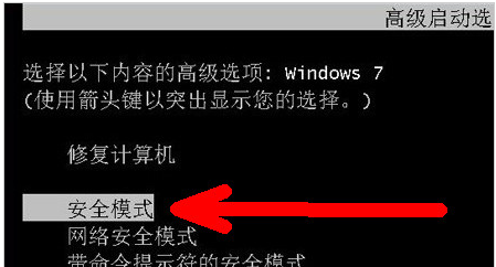 [系统教程]Win7旗舰版开机进不了桌面怎么办