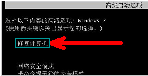 [系统教程]Win7旗舰版开机进不了桌面怎么办