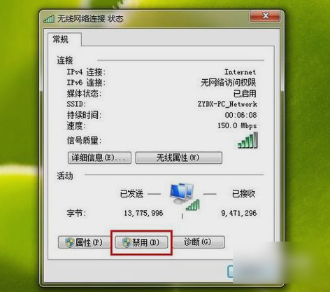 [系统教程]Win7旗舰版无Internet访问权限怎么解决