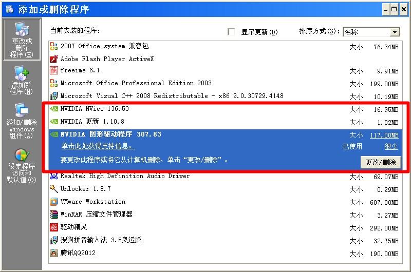 [系统教程]Win7旗舰版更新显卡驱动后蓝屏了怎么办？