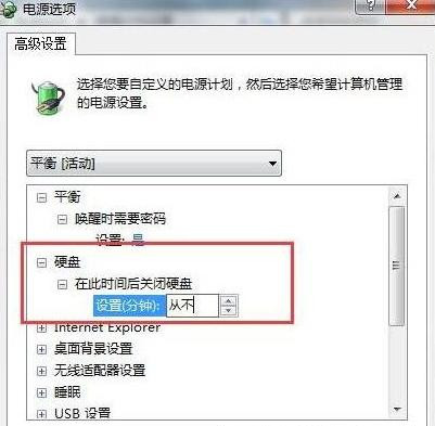 [系统教程]Win7 32位旗舰版电脑硬盘自动关闭怎么办？