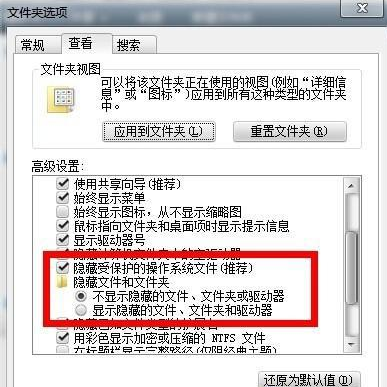 [系统教程]Win7旗舰版如何显示隐藏文件夹