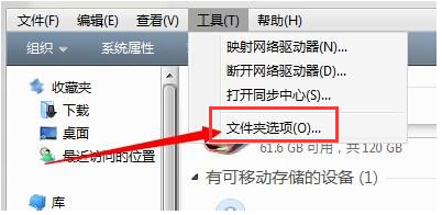 [系统教程]Win7旗舰版如何显示隐藏文件夹