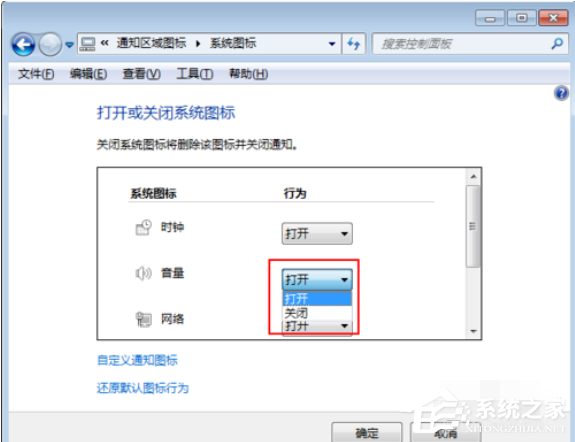 [系统教程]Win7电脑的音量图标不见了怎么办？Win7电脑的音量图标找回办法