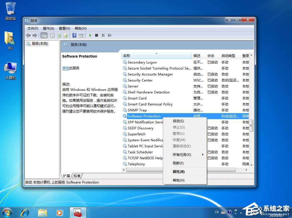 [系统教程]Win7旗舰版系统无法启动software protection服务怎么办？