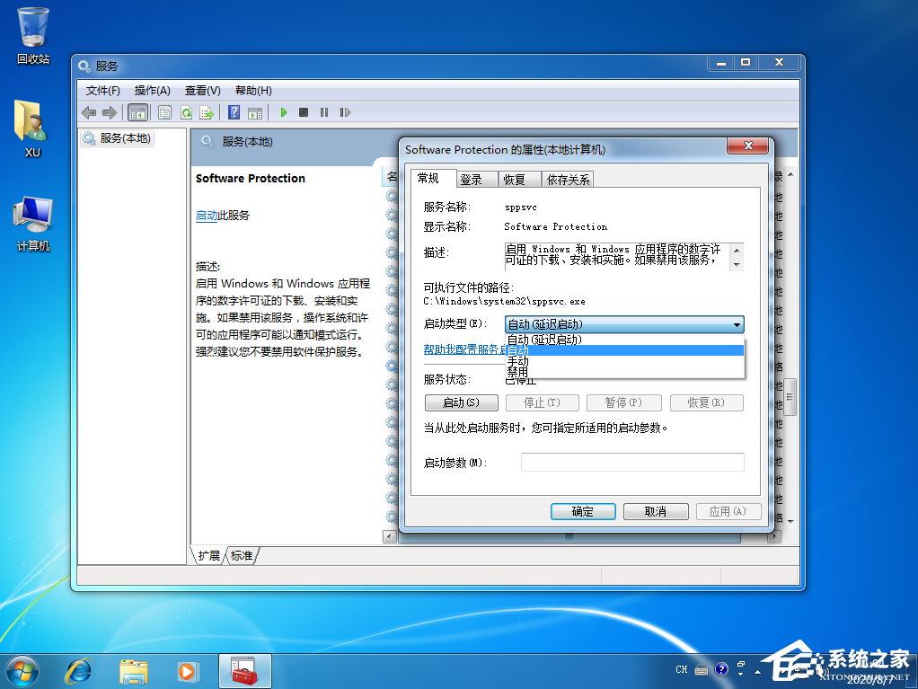 [系统教程]Win7旗舰版系统无法启动software protection服务怎么办？