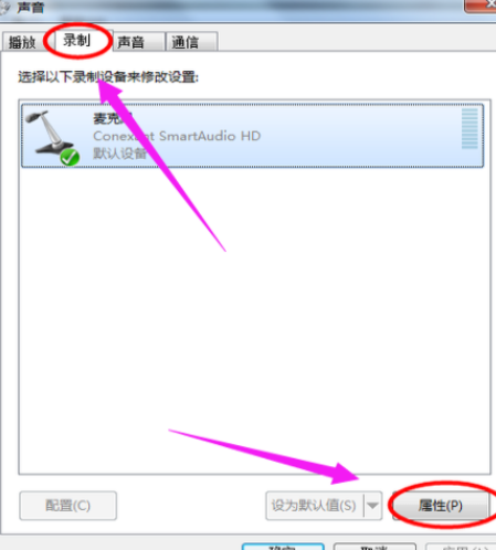 [系统教程]Win7旗舰版电脑麦克风没声音怎么办？