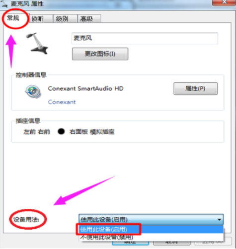 [系统教程]Win7旗舰版电脑麦克风没声音怎么办？