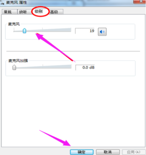 [系统教程]Win7旗舰版电脑麦克风没声音怎么办？