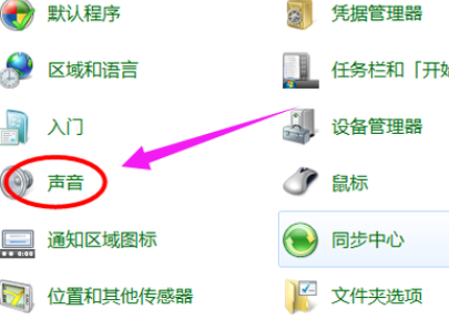 [系统教程]Win7旗舰版电脑麦克风没声音怎么办？