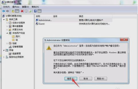 [系统教程]Win7旗舰版如何设置管理密码