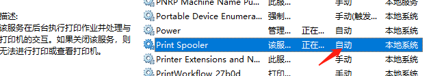 [系统教程]Win7旗舰版打印服务自动关闭要如何解决？