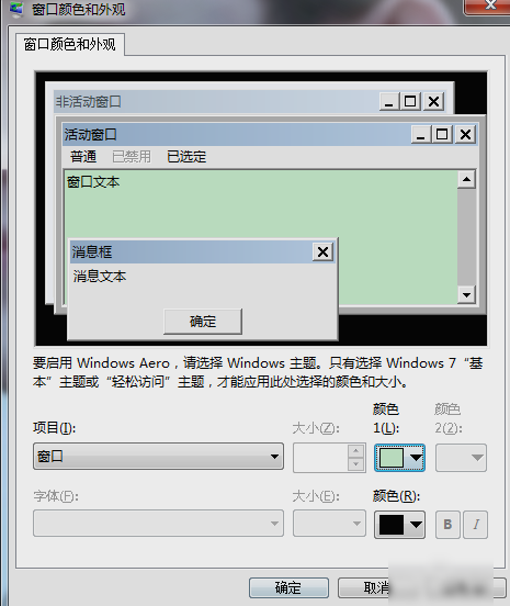 [系统教程]Win7旗舰版怎么设置护眼色