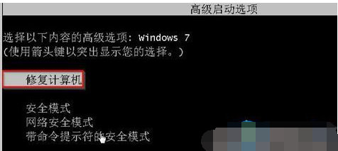 [系统教程]Win7旗舰版电脑强制关机后无法正常启动怎么办？