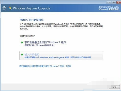 [系统教程]Win7怎么升级为旗舰版