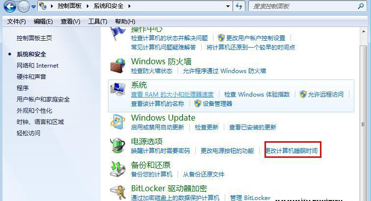 [系统教程]Win7旗舰版系统如何设置计算机睡眠时间？