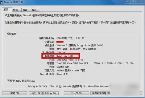 [系统教程]Win7旗舰版如何查看电脑型号