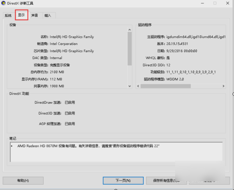 [系统教程]Win7旗舰版如何查看电脑型号