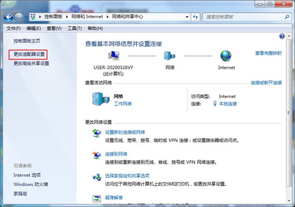 [系统教程]Win7旗舰版网关不可用要怎么办？