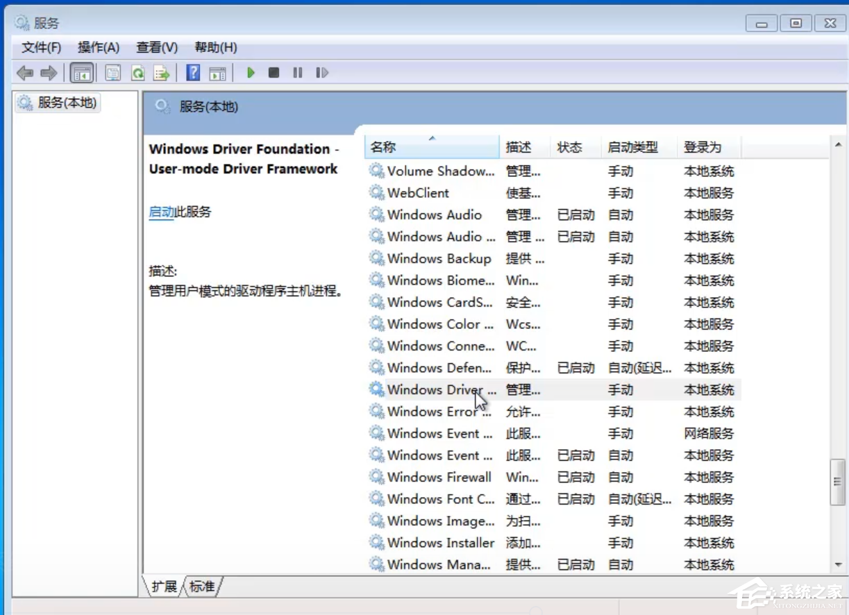 [系统教程]Win7旗舰版开机提示svchost.exe应用程序错误要怎么解决？