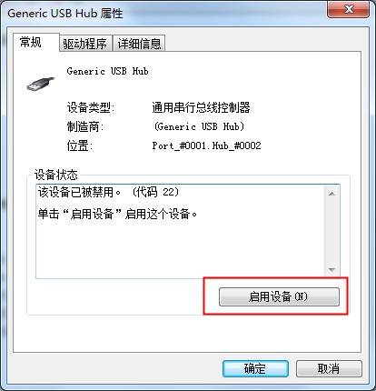 [系统教程]Win7旗舰版连接USB无反应要怎么办？