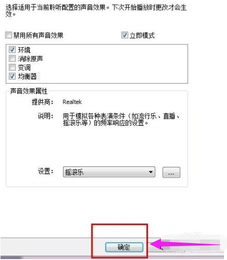 [系统教程]Win7系统怎么调均衡器