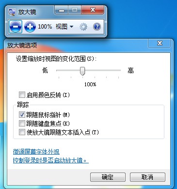 [系统教程]Win7旗舰版启动放大镜的快捷键是什么？