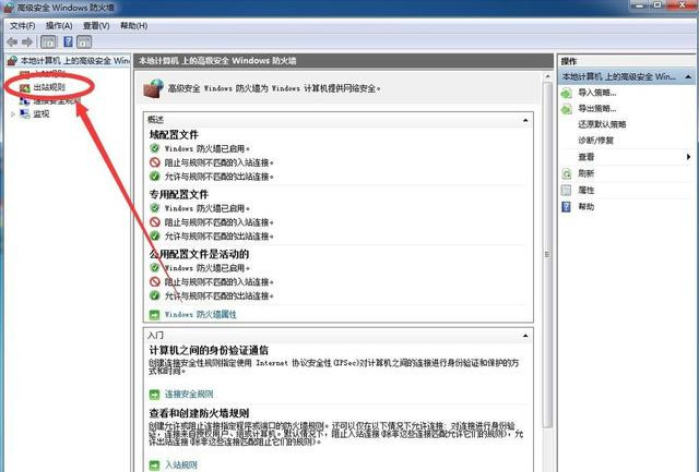 [系统教程]Windows7系统怎么禁止软件联网？