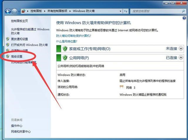 [系统教程]Windows7系统怎么禁止软件联网？