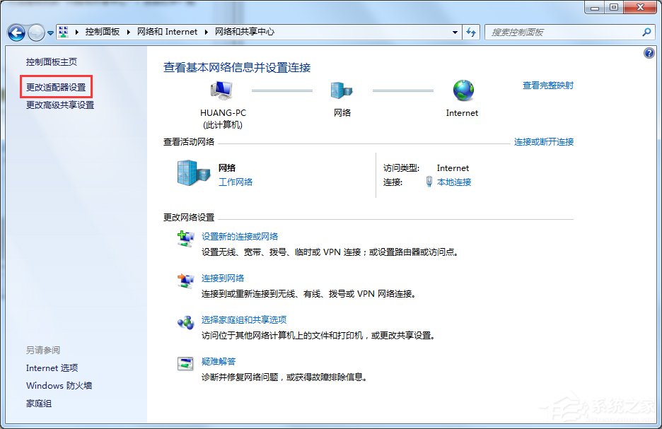 [系统教程]Win7旗舰版怎么查看本机的Mac地址？