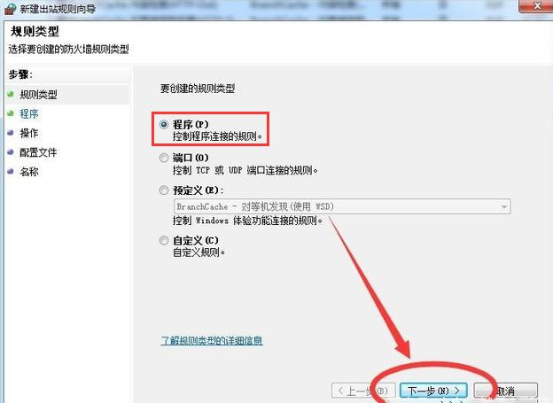 [系统教程]Windows7系统怎么禁止软件联网？