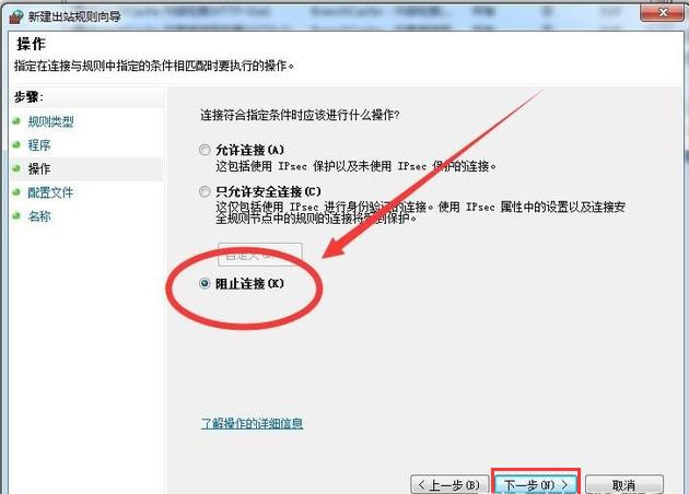 [系统教程]Windows7系统怎么禁止软件联网？