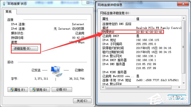 [系统教程]Win7旗舰版怎么查看本机的Mac地址？