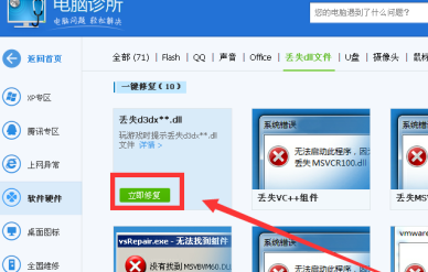 [系统教程]Win7旗舰版系统显示缺少dll文件无法启动怎么办？