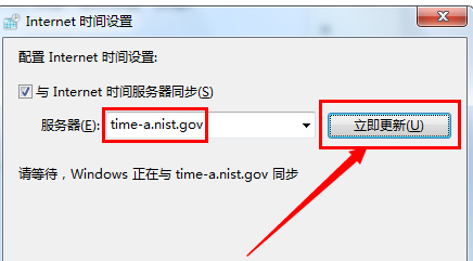 [系统教程]Win7旗舰版电脑时间同步出错怎么解决？Win7电脑时间同步出现错误解决方法