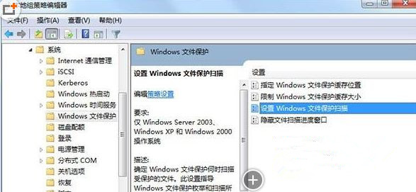 Win7旗舰版系统提示“windows文件保护