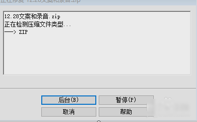 [系统教程]Win7旗舰版提示压缩文件损坏如何修复？