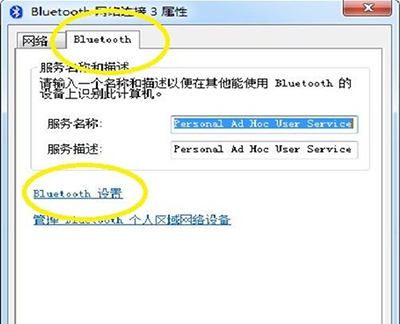 [系统教程]Win7旗舰版怎么打开蓝牙？Win7旗舰版打开蓝牙操作方法