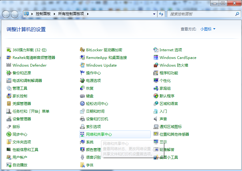 [系统教程]Win7旗舰版网络和共享中心在哪里？