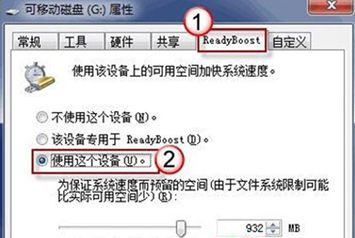 [系统教程]Win7旗舰版系统下怎么利用u盘来加快系统运行速度？