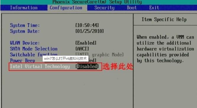 [系统教程]Win7旗舰版VT怎么开启？Win7旗舰版VT方法详细介绍