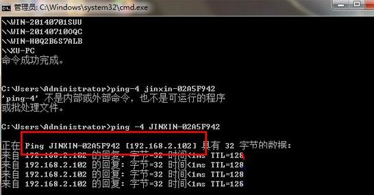 [系统教程]Win7旗舰版怎么查看同一个局域网的其他电脑IP？