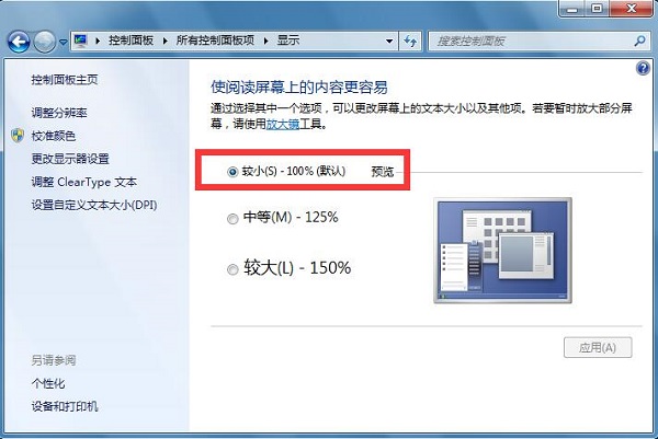 [系统教程]Win7旗舰版电脑界面显示不全怎么办？