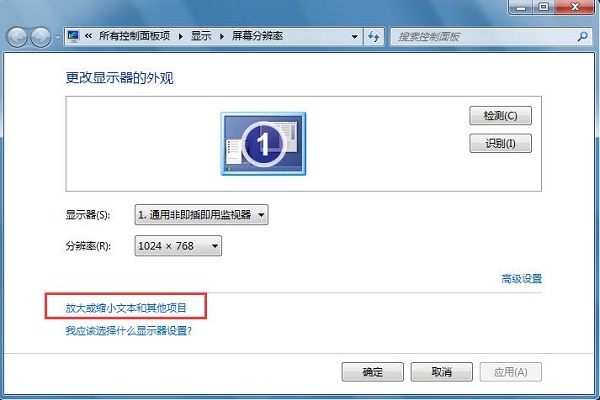 [系统教程]Win7旗舰版电脑界面显示不全怎么办？