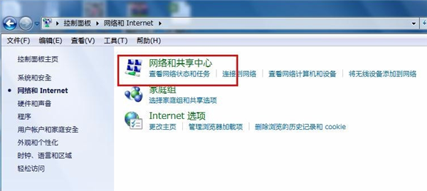 [系统教程]Win7怎么修改电脑IP地址